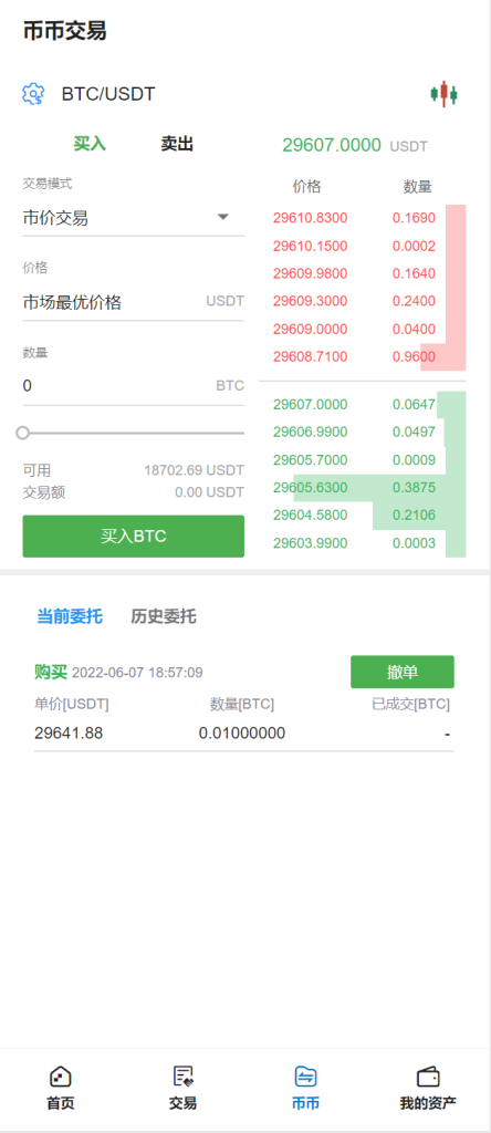 图片[3]-多语言交易所/币币交易/秒合约交易/质押生息-666源码
