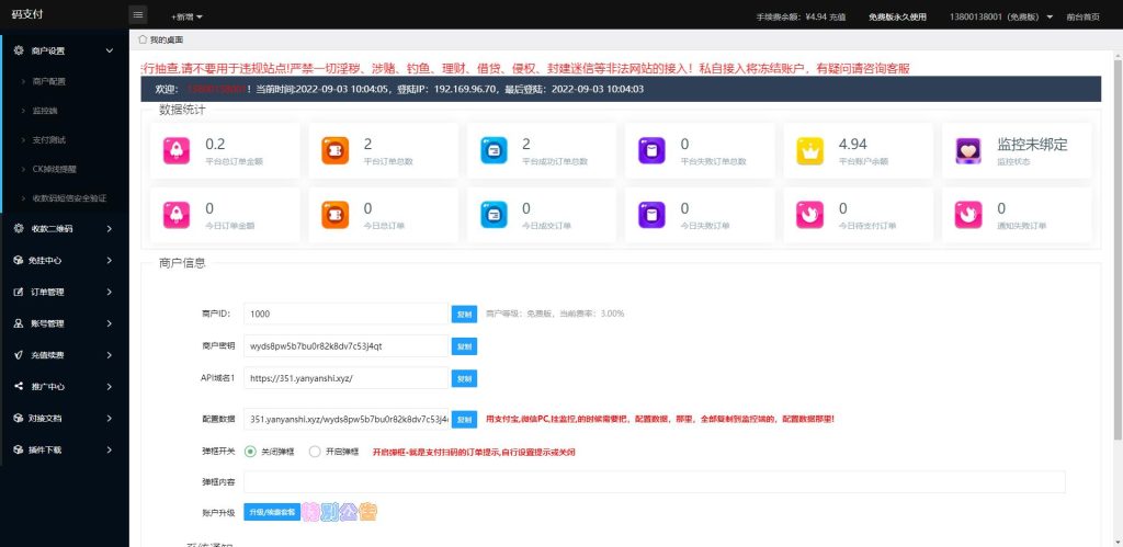 图片[5]-9月最新龙腾码支付系统/三网免挂/个人免签支付/兼容易支付-666源码