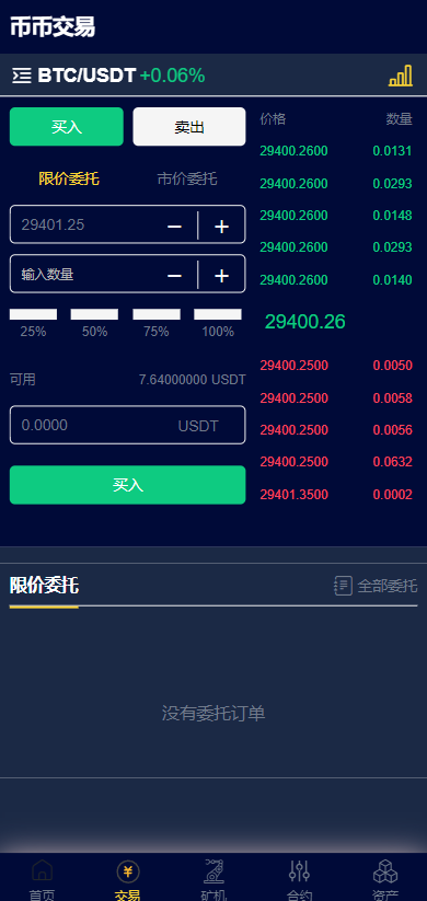 图片[7]-二开优化版区块链交易所/时间盘矿机系统/智能挖矿/币币合约交易-666源码