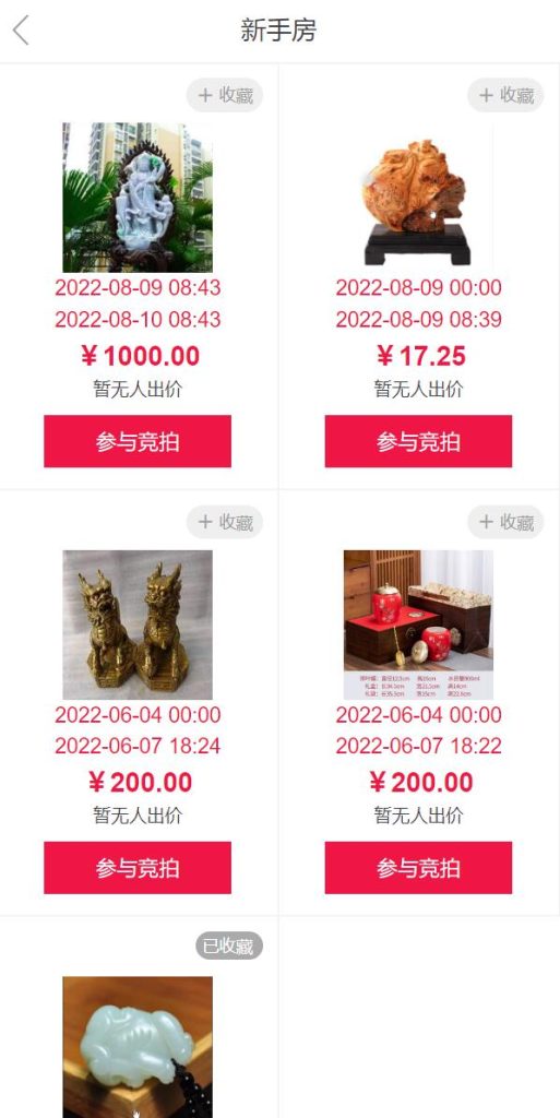 图片[5]-双语言版竞拍系统/竞拍转拍源码/竞拍商城/商场寄售系统-666源码