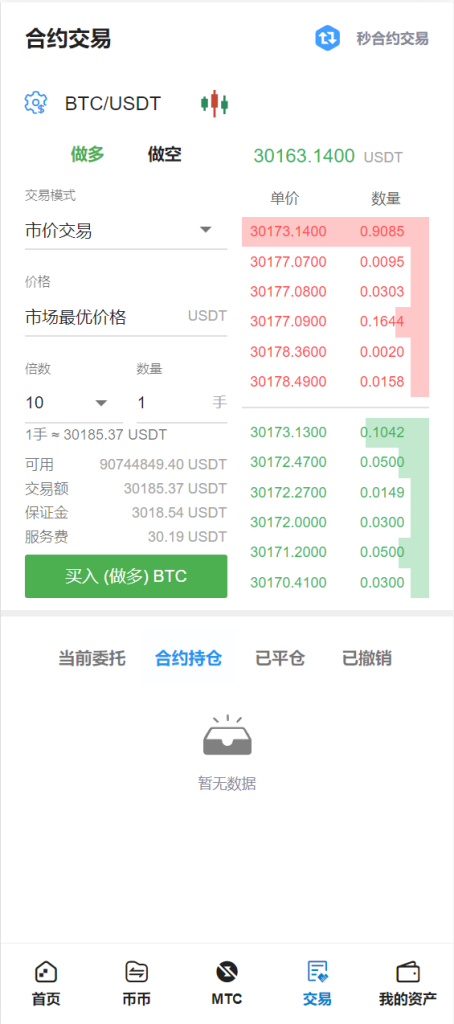 图片[3]-多语言交易所/合约秒合约交易/质押挖矿矿机投资/MTC/ETO币币交易所-666源码