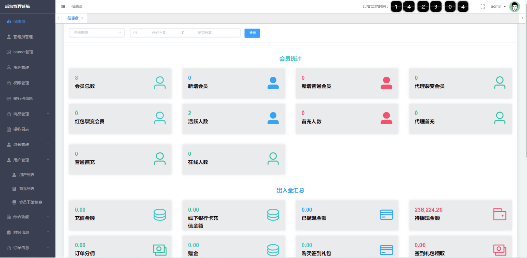 图片[12]-多语言印度红绿灯系统/多级分销裂变/前端uinapp/后端vue-666源码