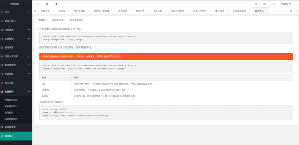 图片[6]-Whisper客服系统多商户版V2.1.11+机器人+pc软件-666源码
