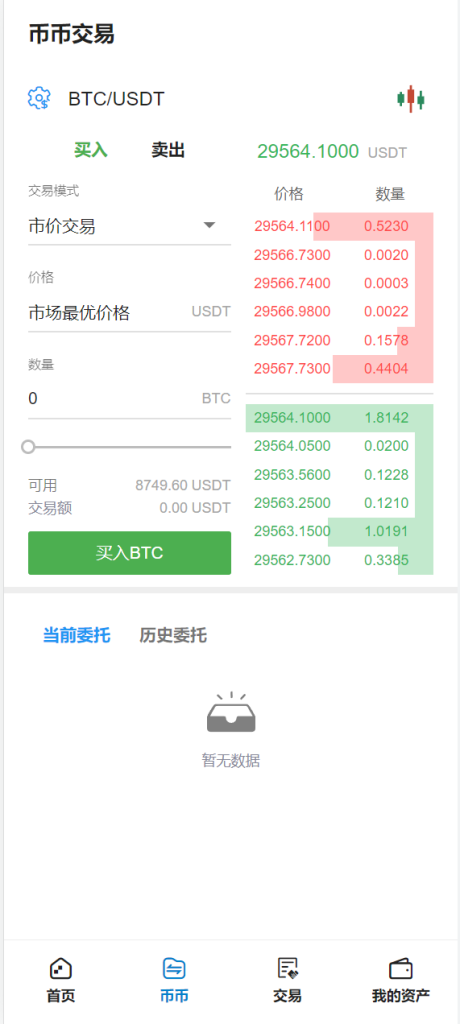 图片[1]-二开版交易所/游客登录试玩/币币秒合约交易所/区块链交易系统-666源码