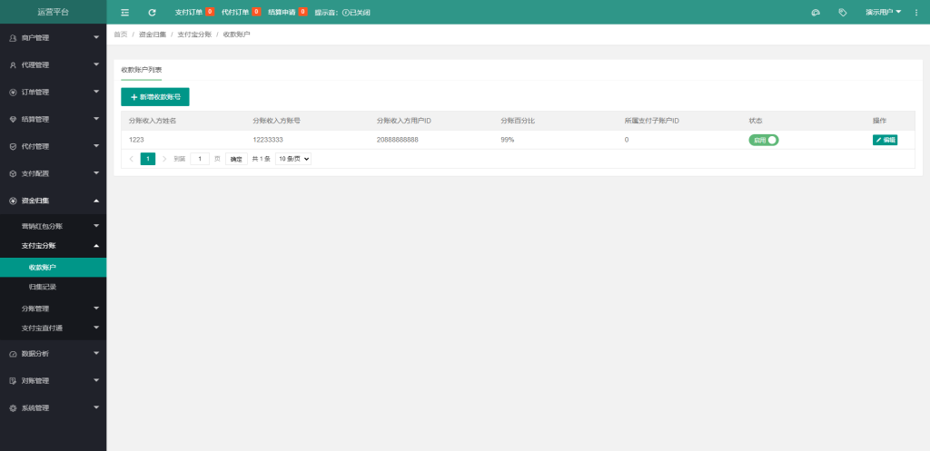 图片[3]-XxPayPro最终版/XxPay聚合支付系统/三方支付源码-666源码
