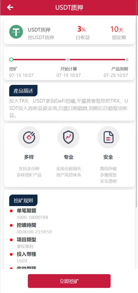 图片[7]-新版USDT/TRX区块链理财系统/质押挖矿/云算力矿机系统源码-666源码