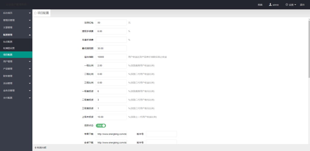 图片[11]-海外版理财分红系统/共享投资源码/充值赠送/注册红包/三级代理-666源码