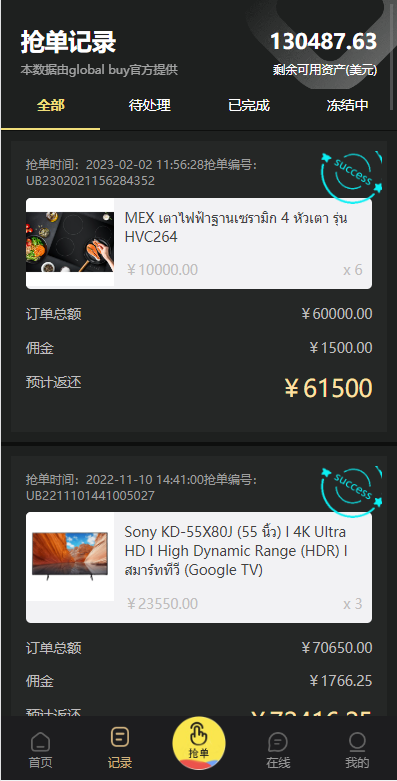 图片[7]-九套UI可切换海外抢单刷单系统/订单自动匹配系统/分组杀/连单控-666源码