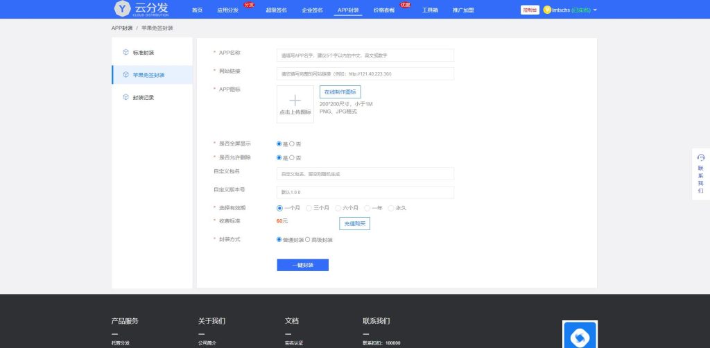 图片[7]-【未加密版】仿第八区APP分发系统源码/H5一键封装/ios免签封装/企业签名/超及签名-666源码
