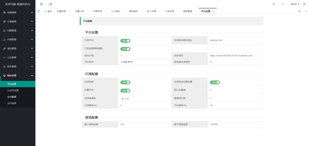 图片[5]-2.0打赏系统/视频打赏/影视知识付费/超级防封-666源码