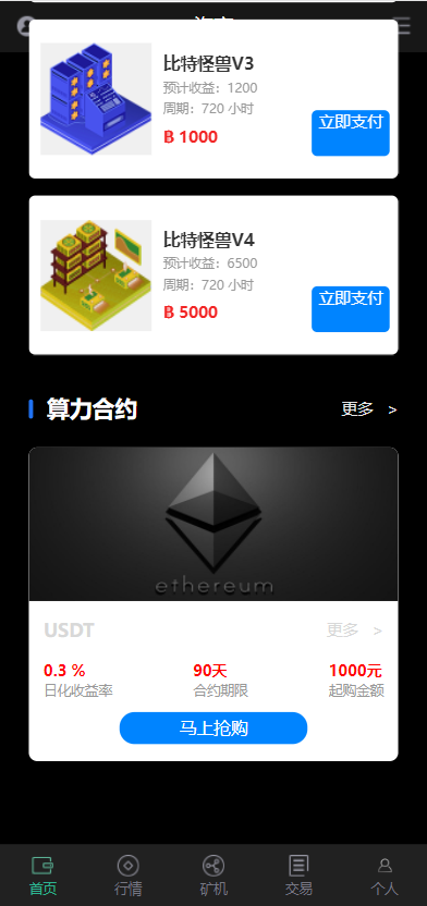 图片[9]-全新二开四语言区块链矿机系统/合约矿机交易/USDT数字钱包-666源码