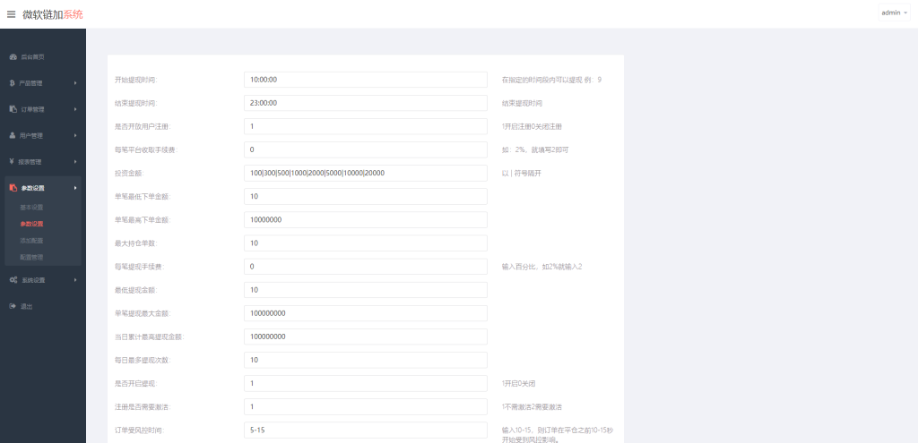 图片[12]-最新二开版多语言微交易/外汇虚拟币微盘源码/伪交易所系统-666源码