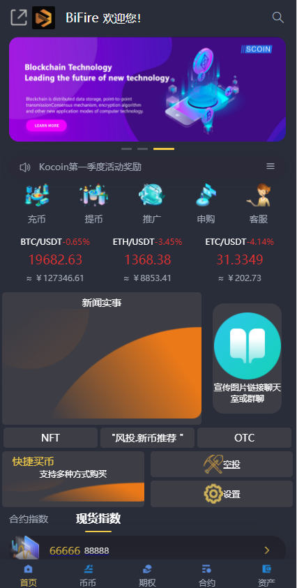 图片[5]-多语言区块链交易所源码/期权交易/申购/币币秒合约交易所-666源码