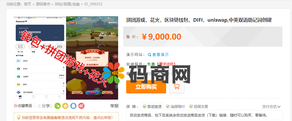 图片[1]-拼团游戏，花火，区块链钱包，DIFI，uniswap,中英双语助记词创建-666源码