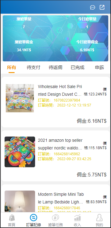 图片[3]-java版刷单系统/多语言抢单刷单源码/可连单加额外单-666源码