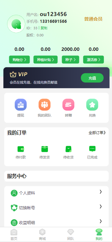 图片[4]-众筹商城系统/订单认购/多多优购/商城加共识-666源码