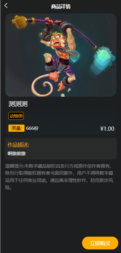 图片[4]-元宇宙NFT/溯源交易数字藏品/3D合成盲盒商城抽集卡/去中心化艺术品-666源码
