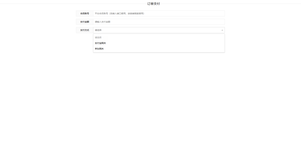图片[3]-修复版网关支付协议版/网银支付协议/支付宝网关/京东网关/轮询支付-666源码
