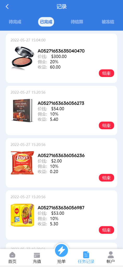 图片[4]-多语言亚马逊自动抓取订单系统/返佣系统/叠加组/电商抢单刷单系统源码-666源码