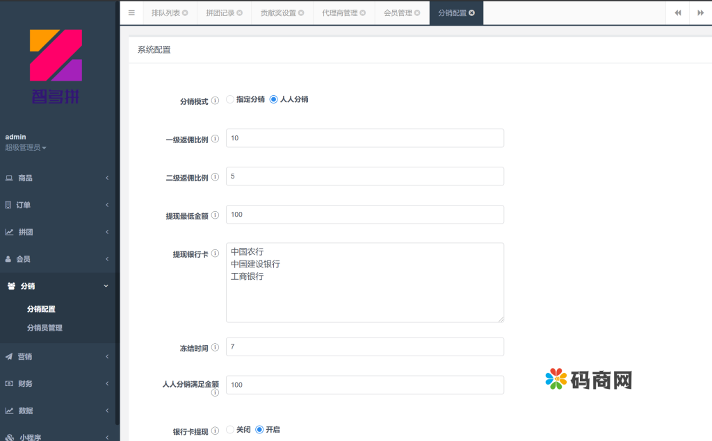 图片[10]-拼拼有礼酒久拼唐古拉优选众力邦惠乐优选养猪拼购拼团返利系统-666源码
