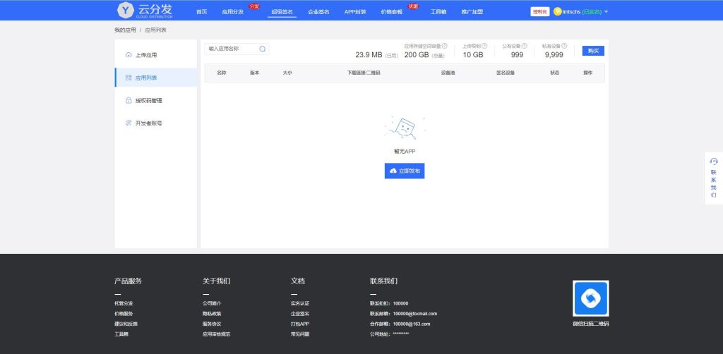 图片[8]-【未加密版】仿第八区APP分发系统源码/H5一键封装/ios免签封装/企业签名/超及签名-666源码