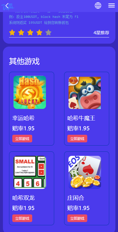图片[3]-全新uniapp版哈希竞彩/区块链哈希值TRC20竞彩/哈希竞猜-666源码