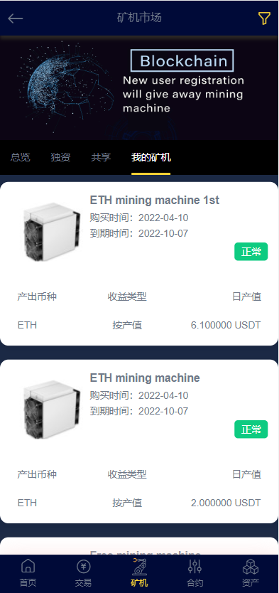 图片[8]-二开优化版区块链交易所/时间盘矿机系统/智能挖矿/币币合约交易-666源码