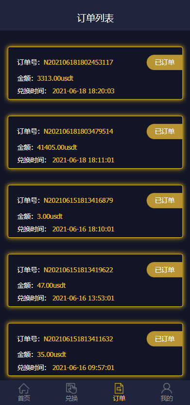图片[4]-二开版USDT抢单系统/自动匹配订单/USDT跑分系统-666源码