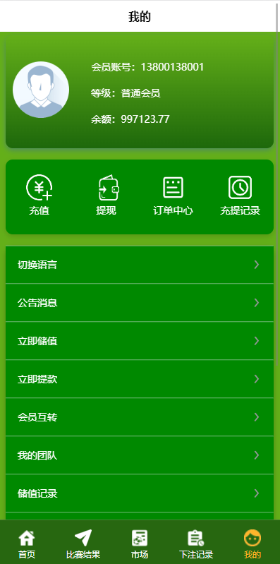 图片[4]-新版反波胆系统/usdt充值/双语言球盘/足球下注系统源码-666源码