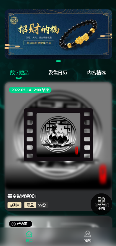 图片[7]-完整版NFT数字交易/艺术数字藏品系统/源宇宙区块链nft-666源码