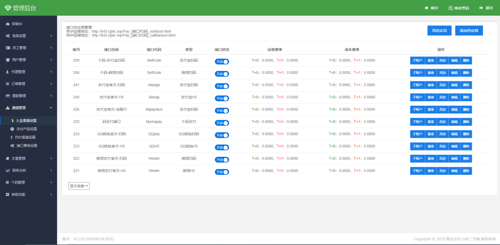 图片[8]-thinkphp聚合支付系统/聚合支付源码/兼容易支付/三方支付系统-666源码