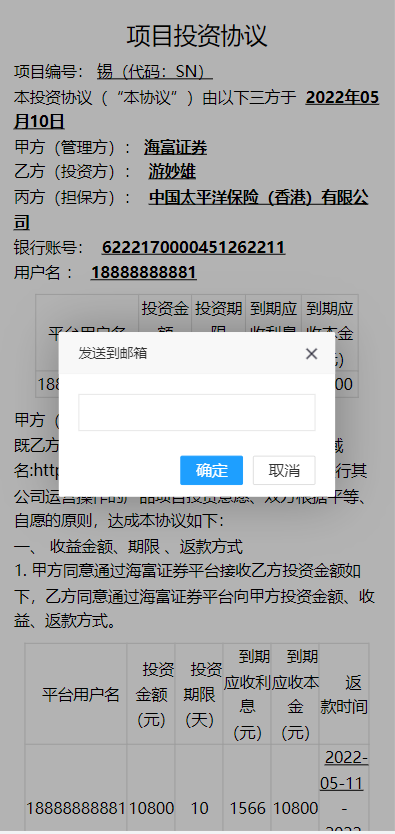 图片[4]-运营版证券投资系统/投资理财/分红返利/合同下载-666源码