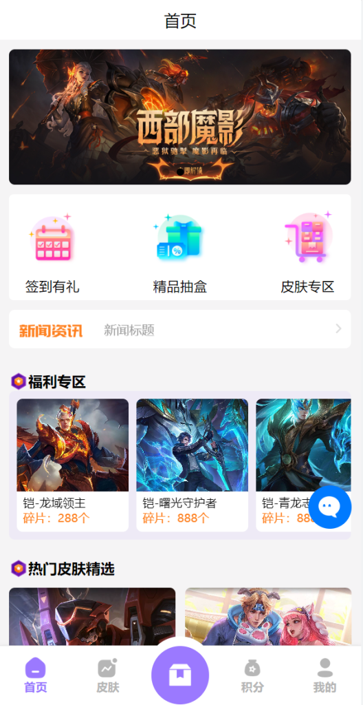 图片[8]-二开版王者荣耀皮肤抽奖系统/游戏皮肤盲盒/盲盒商城抽奖盲盒/前端UNIAPP-666源码
