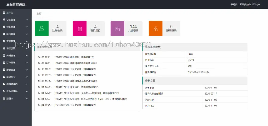 图片[5]-满度投资理财 带余额宝 合约收益 p2p理财 积分商城 小游戏-666源码