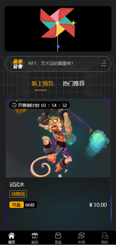 图片[5]-元宇宙NFT/溯源交易数字藏品/3D合成盲盒商城抽集卡/去中心化艺术品-666源码