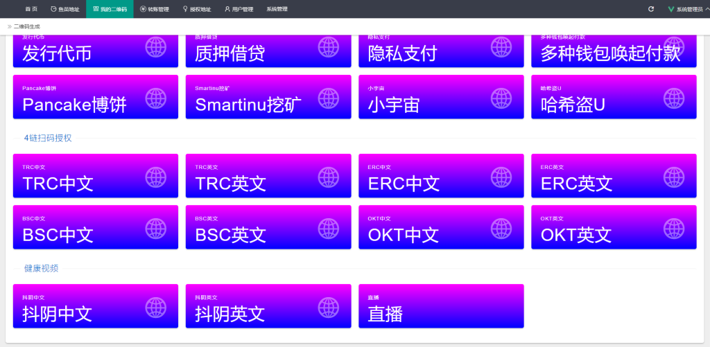图片[9]-最新修复版4链盗U系统/抖阴视频/直播盗u系统/usdt授权源码-666源码