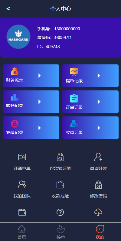 图片[2]-USDT抢单系统/USDT跑分系统源码/USDT支付/虚拟币在线接单抢单系统源码-666源码