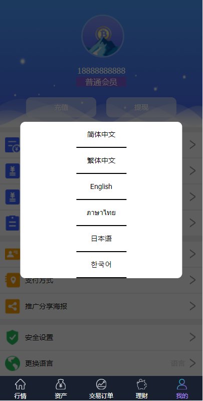 图片[4]-出海版理财系统/外汇微盘系统/余额宝/六种语言-666源码