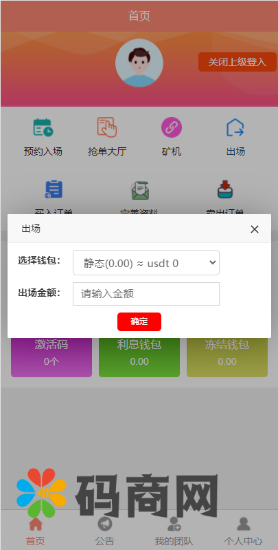 图片[4]-静态加粉宝/排单系统/虚拟币匹配抢单交易系统-666源码