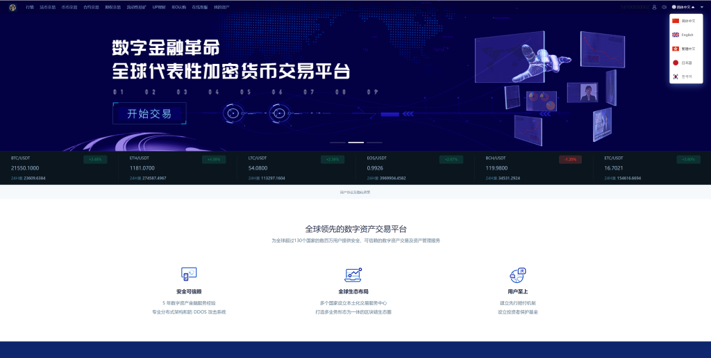 图片[16]-十二语言交易所/锁仓挖矿/IEO认购/币币秒合约交易所/区块链交易所系统-666源码