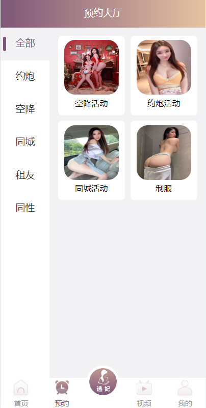 图片[4]-前端vue版空降约炮同城任务源码/空降任务系统cai/带控完美运营-666源码
