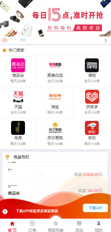 图片[5]-大富二开伪商城系统//带预设/环球购商家联盟自动匹配订单系统源码-666源码