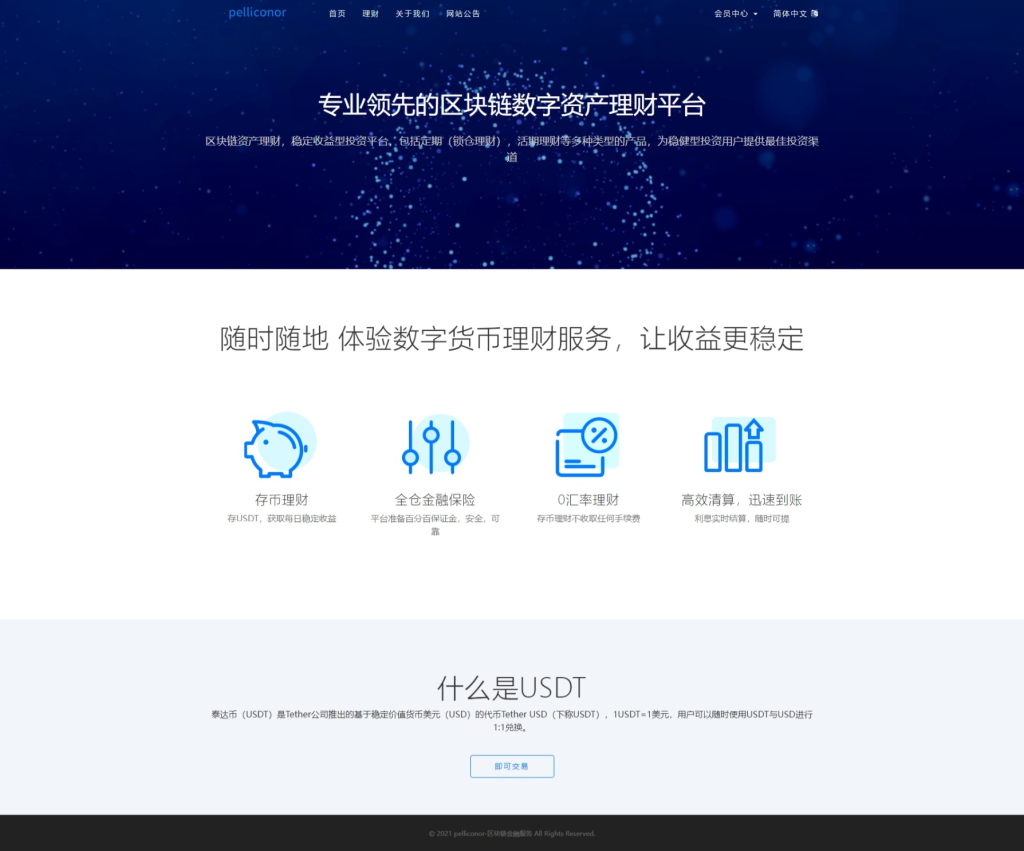 图片[5]-区块链理财-USDT理财_货币投资理财定期活期源码-666源码