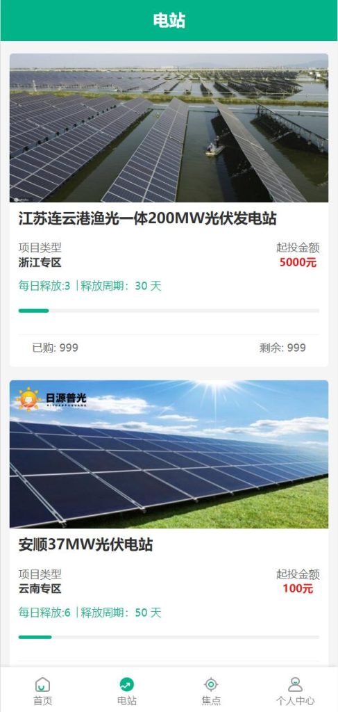 图片[5]-新UI光伏电站投资系统/项目投资理财源码/投资返利/在线客服-666源码