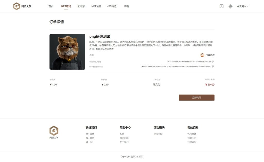 图片[19]-数字艺术品铸造交易平台NFT交易商城类鲸探类唯艺术-666源码