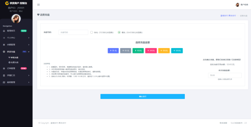 图片[5]-JD京东直充2.0系统/三网话费直充系统-666源码