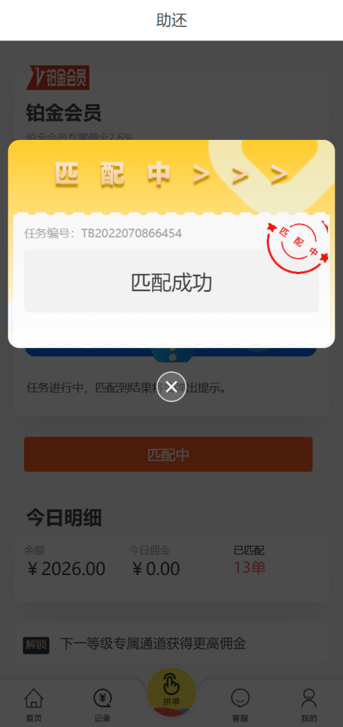 图片[6]-UI二开版抢单刷单系统/订单自动匹配系统/订单连单-666源码