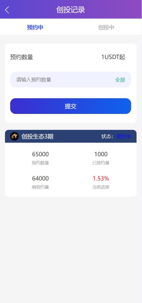 图片[2]-usdt众筹系统/区块链投资分红系统/usdt投资理财系统/DAPP理财-666源码