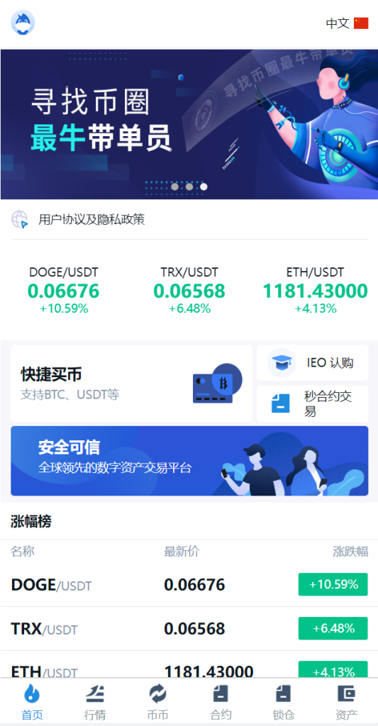 图片[4]-十二语言交易所/锁仓挖矿/IEO认购/币币秒合约交易所/区块链交易所系统-666源码