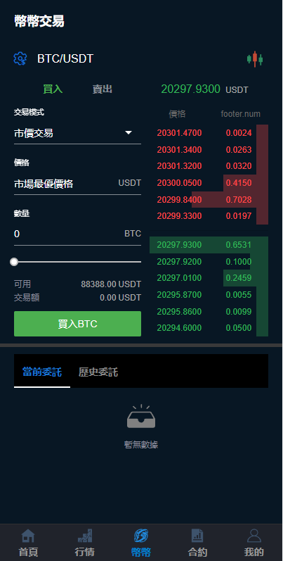 图片[6]-二开完整版多语言交易所/币币秒合约/锁仓质押/IEO认购/完整机器人-666源码